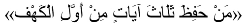 http://islamfuture.files.wordpress.com/2010/07/tafseer-surat-al-kahf-3.jpg?w=640